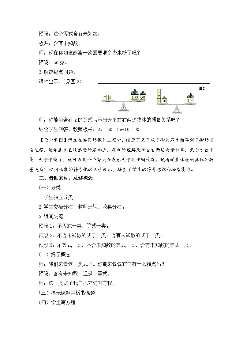 青岛版(五学四制)(2024)小学数学 四年级下册 一走进动物园--简易方程 课时3 方程的意义 (教学设计)第3页