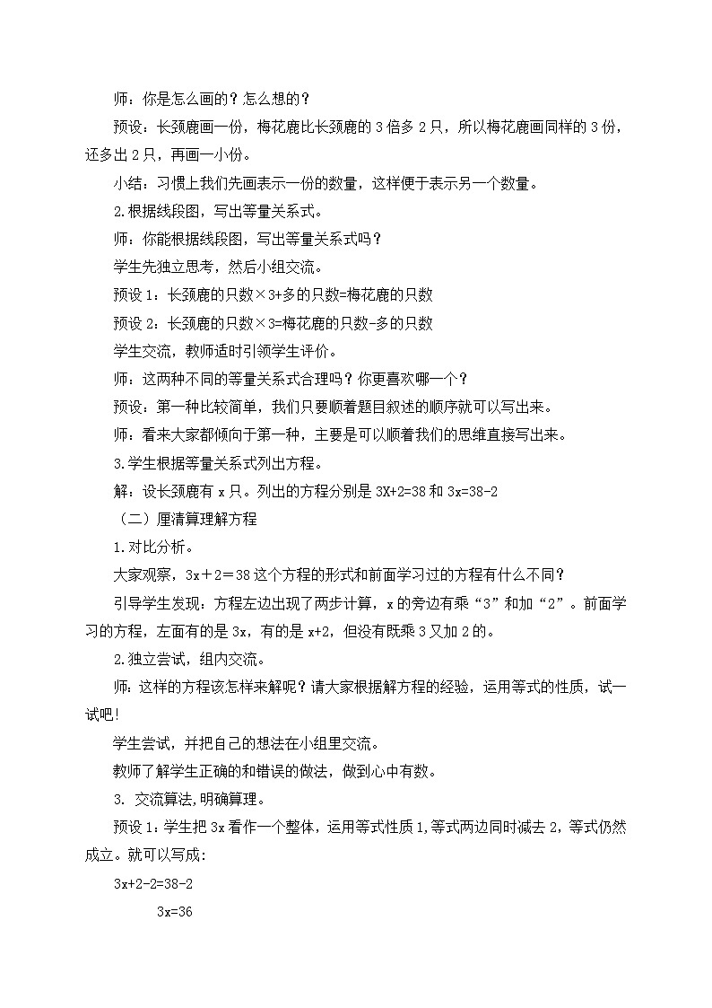 青岛版(五学四制)(2024)小学数学 四年级下册 一走进动物园--简易方程 课时5 列方程解决较复杂的实际问题 (教学设计)第2页