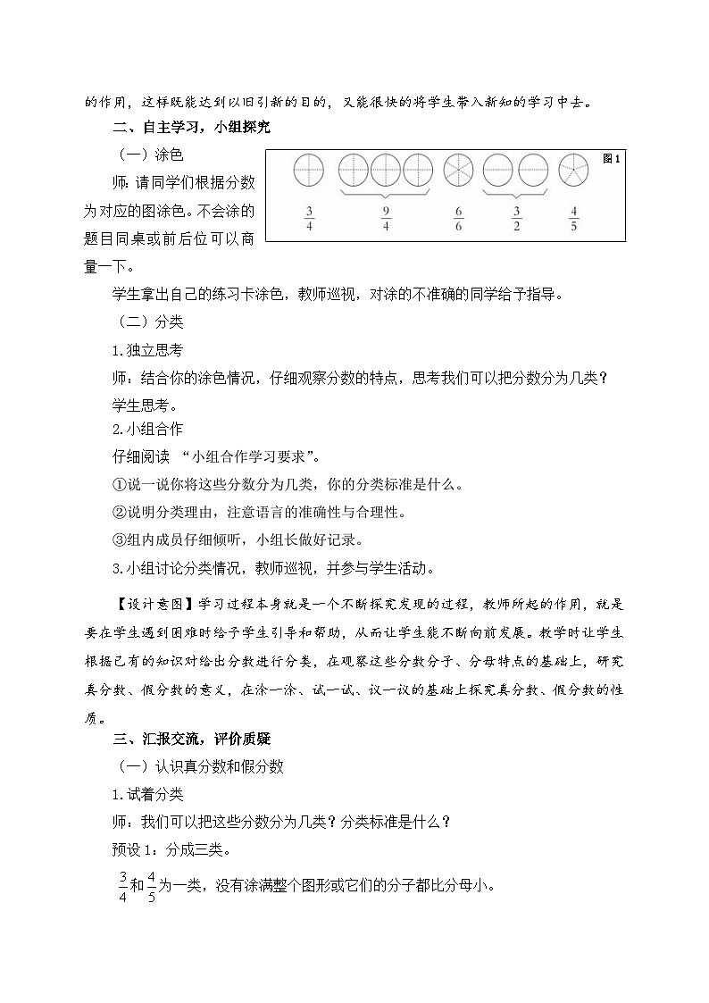 青岛版(五学四制)(2024)小学数学 四年级下册 五校园艺术节--分数的意义和性质 课时2 真分数、假分数、带分数及其互化(教学设计)第2页