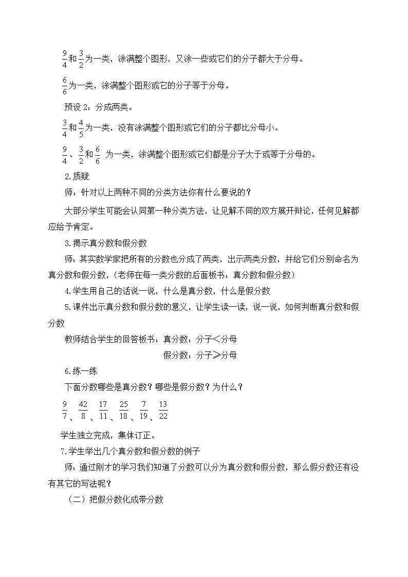 青岛版(五学四制)(2024)小学数学 四年级下册 五校园艺术节--分数的意义和性质 课时2 真分数、假分数、带分数及其互化(教学设计)第3页