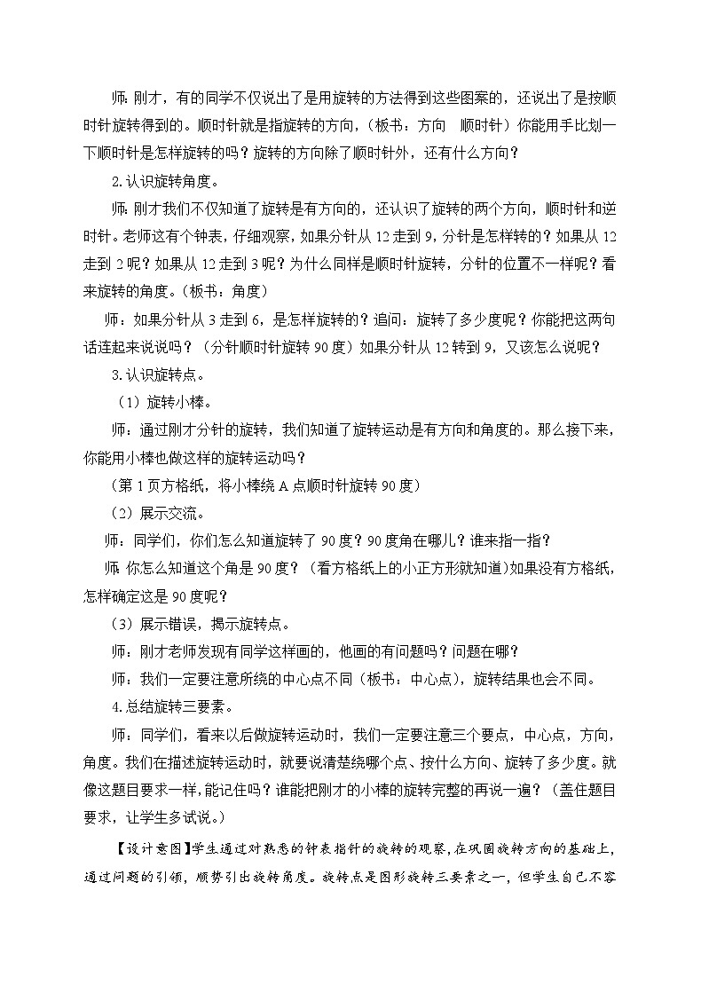 青岛版(五学四制)(2024)小学数学 四年级下册 六图案美--对称、平移与旋转 课时2 图形的旋转 (教学设计)第2页