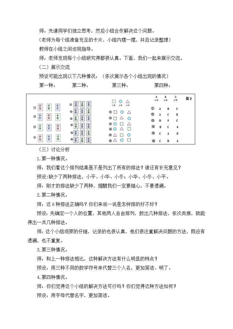 青岛版(五学四制)(2024)小学数学 四年级下册 八绿色家园--折线统计图 课时3 智慧广场 排列 (教学设计)第2页