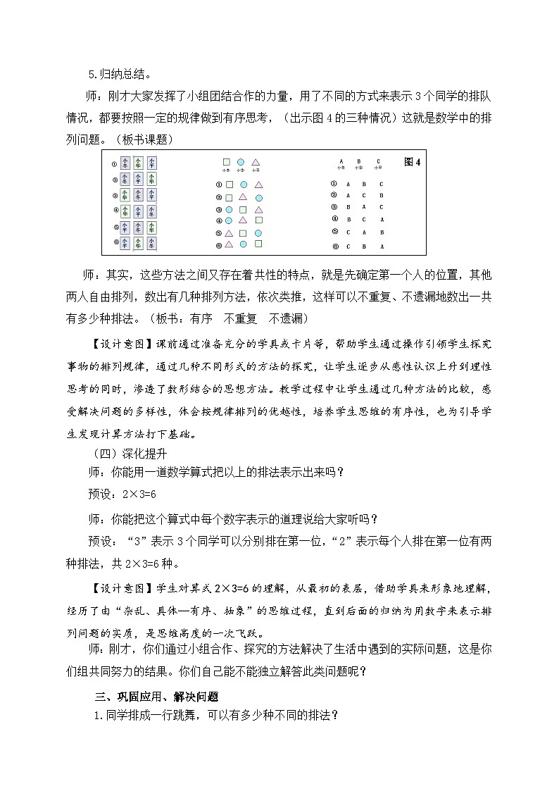 青岛版(五学四制)(2024)小学数学 四年级下册 八绿色家园--折线统计图 课时3 智慧广场 排列 (教学设计)第3页