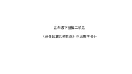 青岛版（2024）五年级下册二 校园艺术节--分数的意义和性质精品教学设计
