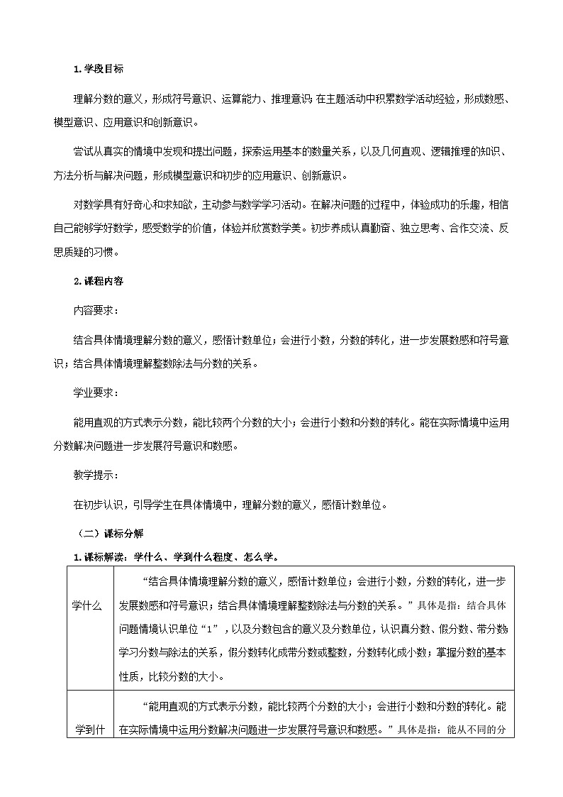 青岛版 小学数学 五年级下册 第二单元 校园艺术节--分数的意义和性质  单元教学设计第3页