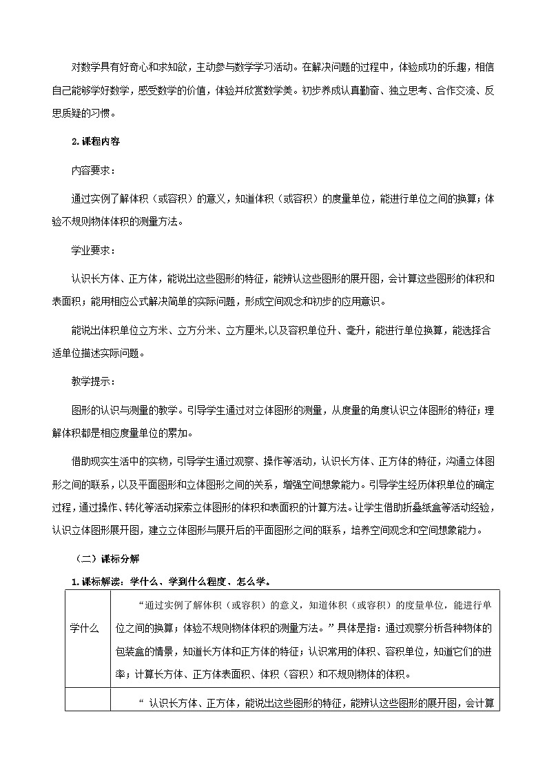 青岛版 小学数学 五年级下册 第七单元 包装盒--长方体和正方体   单元教学设计第3页