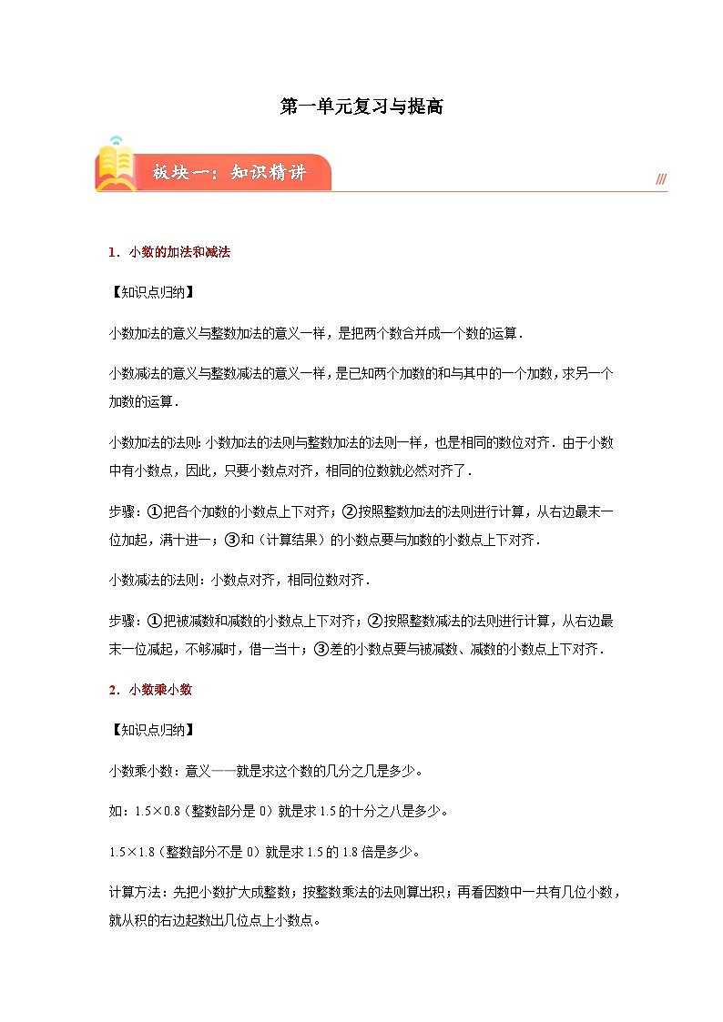 沪教版(五四制)小学数学 五年级下册 一、复习与提高 重难点知识讲义第1页