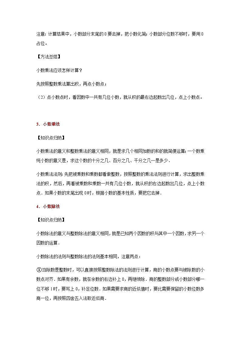 沪教版(五四制)小学数学 五年级下册 一、复习与提高 重难点知识讲义第2页