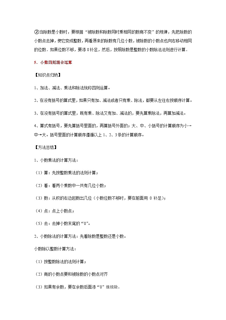 沪教版(五四制)小学数学 五年级下册 一、复习与提高 重难点知识讲义第3页