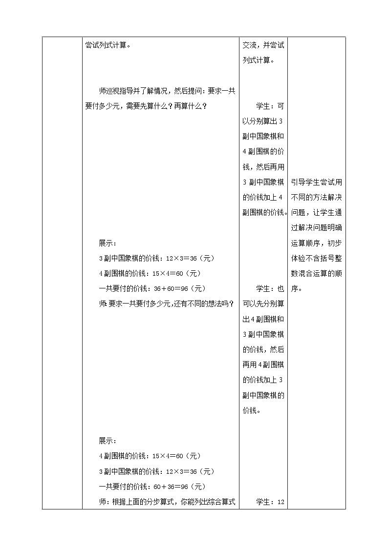 《7.1 不含括号的混合运算》教学设计第3页