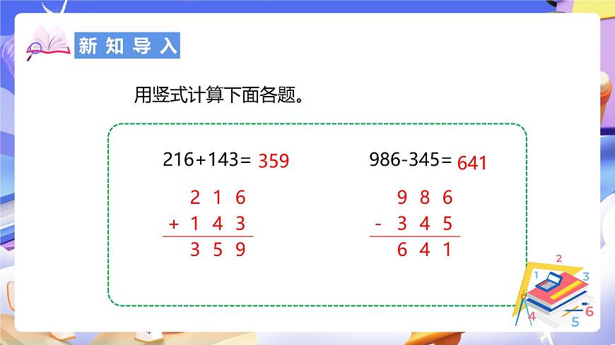 北師大版數(shù)學四年級下冊 1.5《買菜》課件第3頁