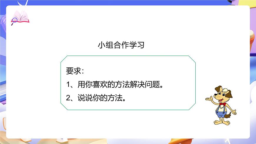 北師大版數(shù)學四年級下冊 1.5《買菜》課件第7頁