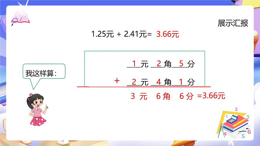 北師大版數(shù)學四年級下冊 1.5《買菜》課件第8頁