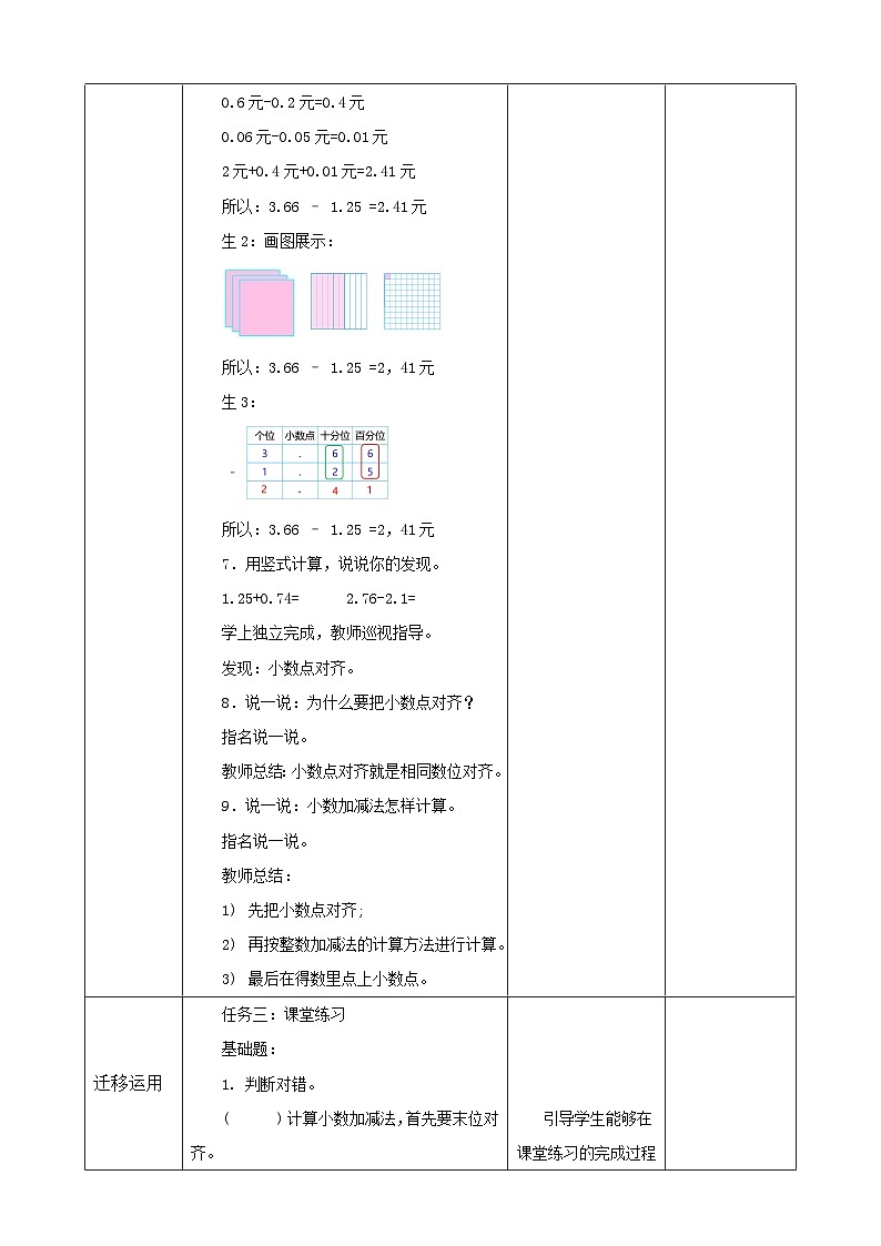 北师大版数学四年级下册 1.5《买菜》教案第3页