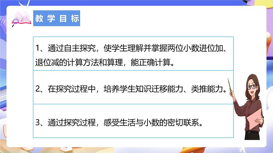 北師大版數(shù)學(xué)四年級下冊 1.6《比身高》課件第2頁