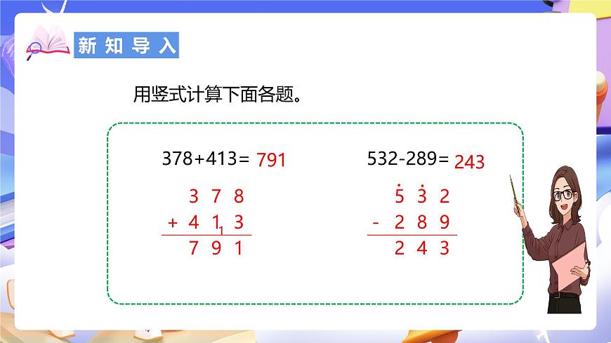 北師大版數(shù)學(xué)四年級下冊 1.6《比身高》課件第3頁