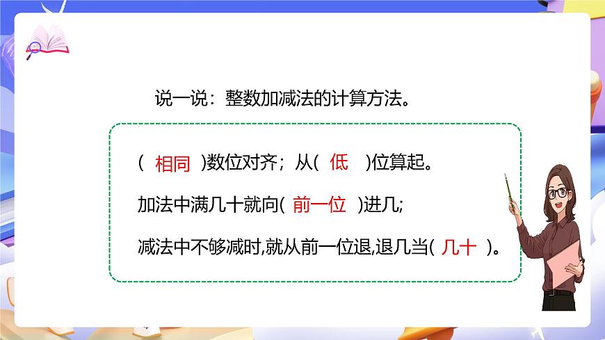北師大版數(shù)學(xué)四年級下冊 1.6《比身高》課件第4頁