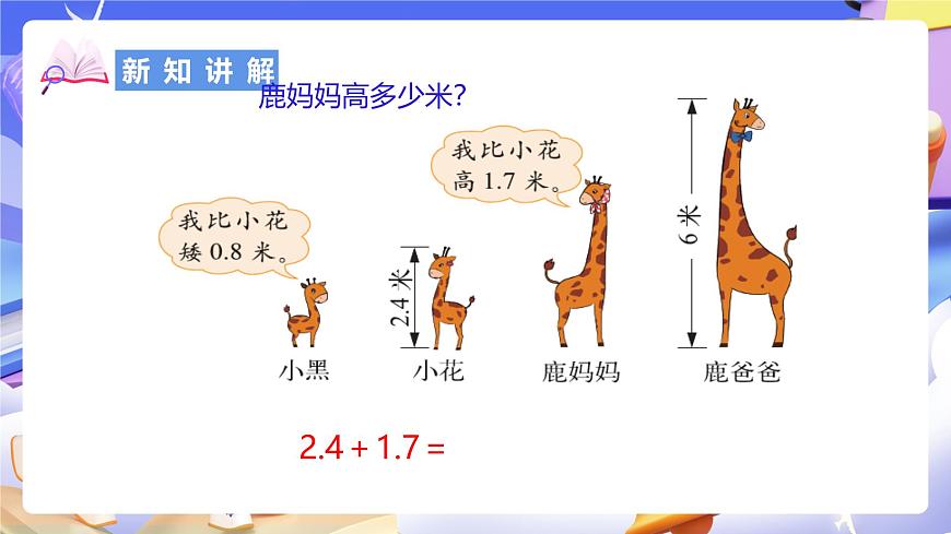 北師大版數(shù)學(xué)四年級下冊 1.6《比身高》課件第5頁