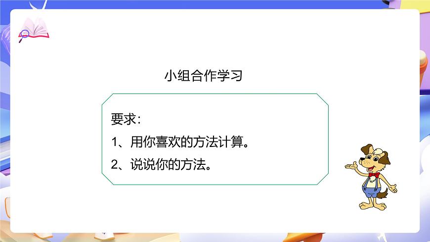北師大版數(shù)學(xué)四年級下冊 1.6《比身高》課件第6頁