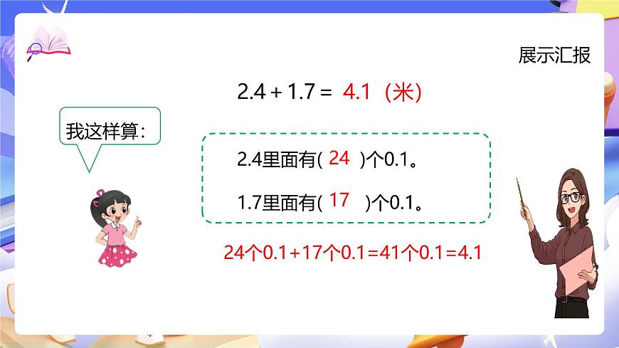 北師大版數(shù)學(xué)四年級下冊 1.6《比身高》課件第7頁