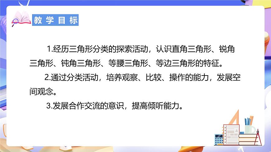 北師大版數(shù)學(xué)四年級(jí)下冊 2.2《三角形分類》課件第2頁