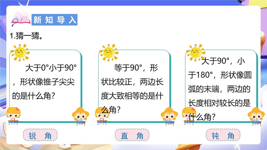 北師大版數(shù)學(xué)四年級(jí)下冊 2.2《三角形分類》課件第3頁