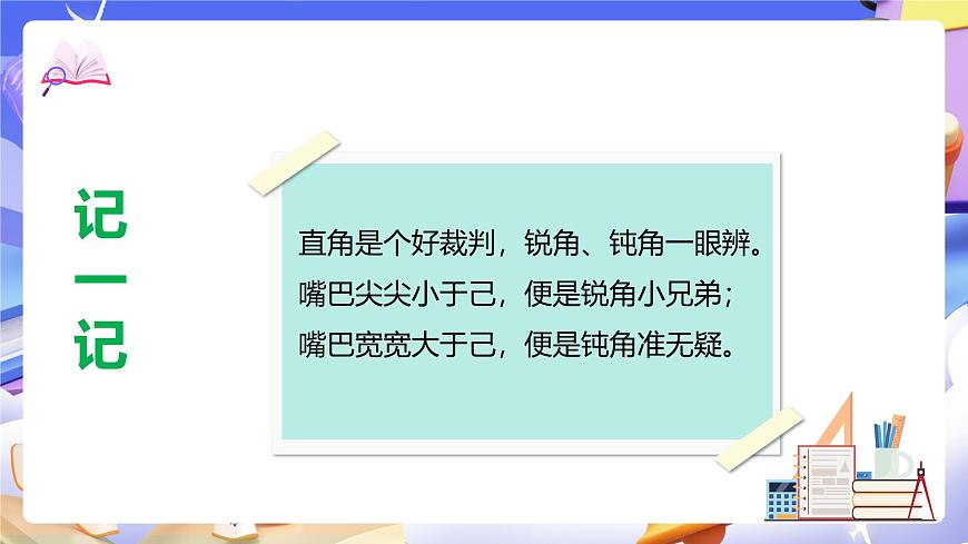 北師大版數(shù)學(xué)四年級(jí)下冊 2.2《三角形分類》課件第4頁