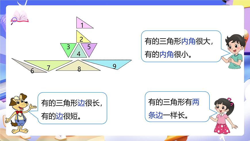 北師大版數(shù)學(xué)四年級(jí)下冊 2.2《三角形分類》課件第7頁