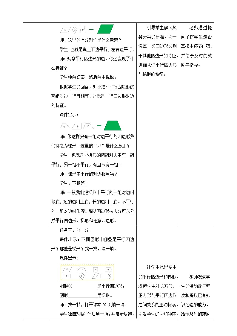 北师大版数学四年级下册 2.5《四边形分类》教案第3页
