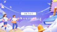 数学三 小数乘法手拉手精品ppt课件