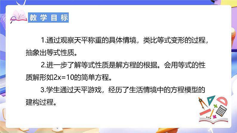 北师大版数学四年级下册 5.5《解方程(二)》课件第2页