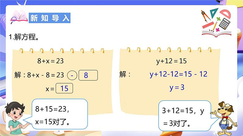 北师大版数学四年级下册 5.5《解方程(二)》课件第3页