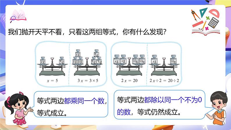 北师大版数学四年级下册 5.5《解方程(二)》课件第8页
