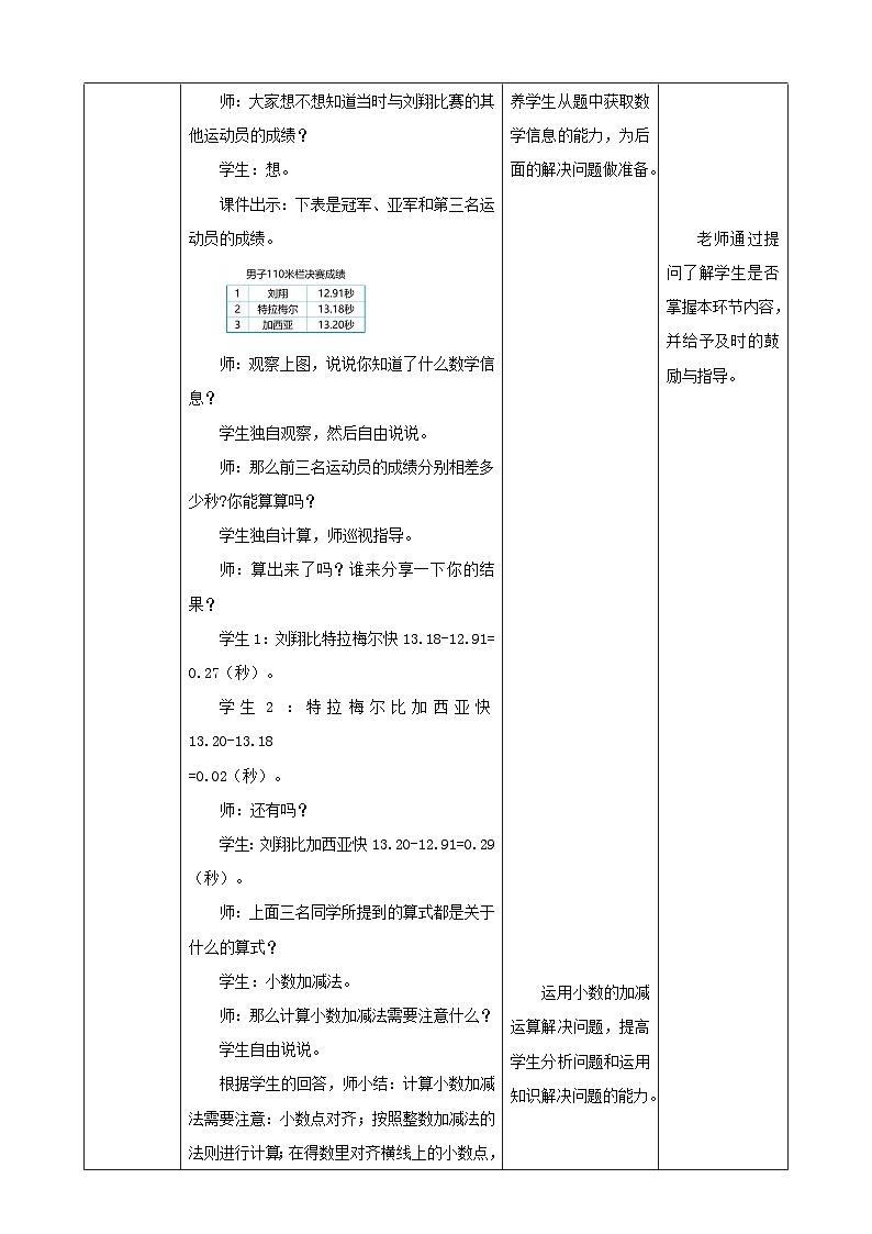 北师大版数学四年级下册 数学好玩 第2课时《奥运中的数学》教案第3页