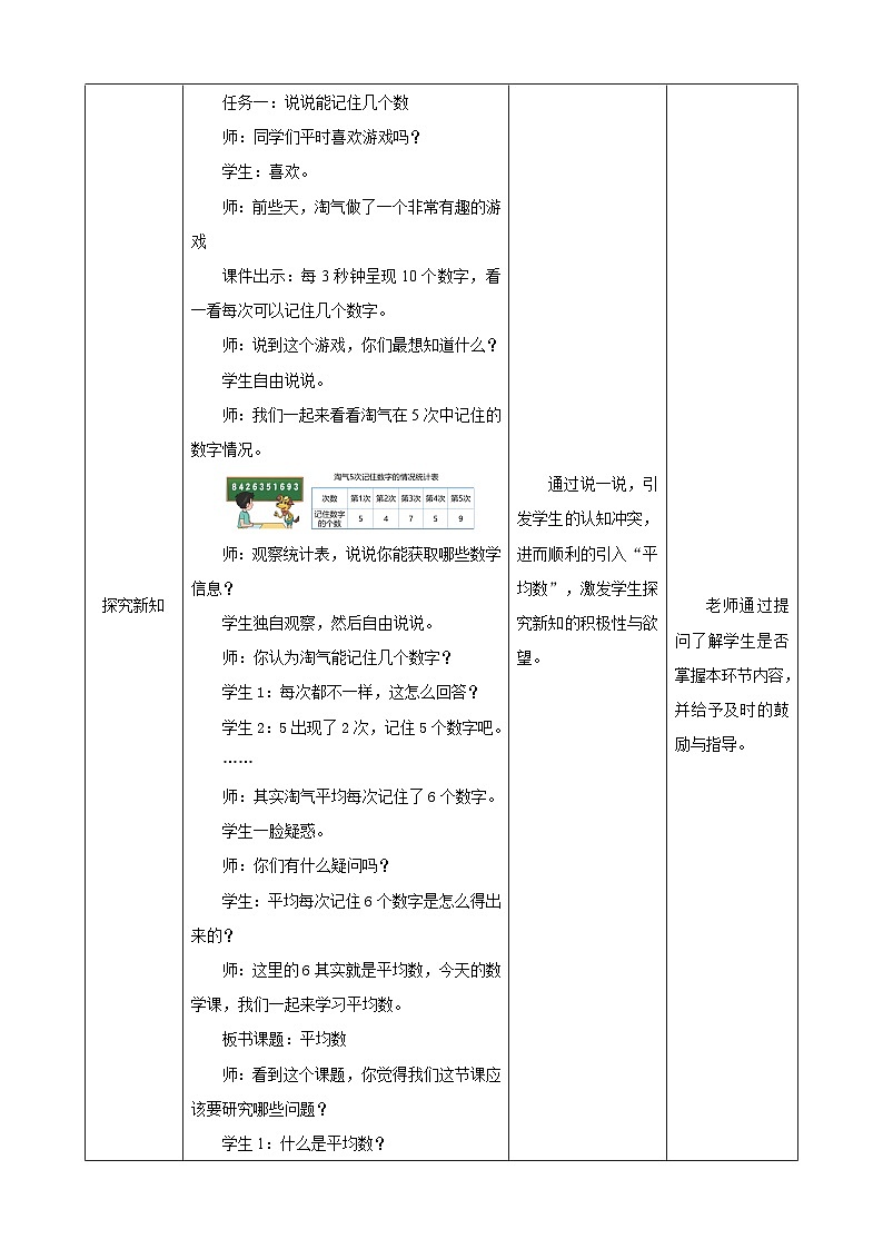 北师大版数学四年级下册 6.4《平均数》教案第2页