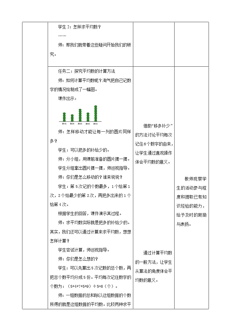 北师大版数学四年级下册 6.4《平均数》教案第3页