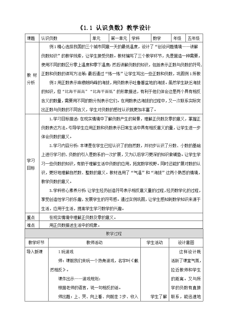 《1.1 认识负数》教学设计第1页