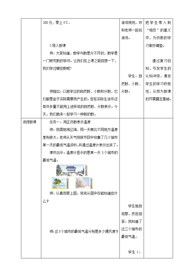 《1.1 认识负数》教学设计第2页