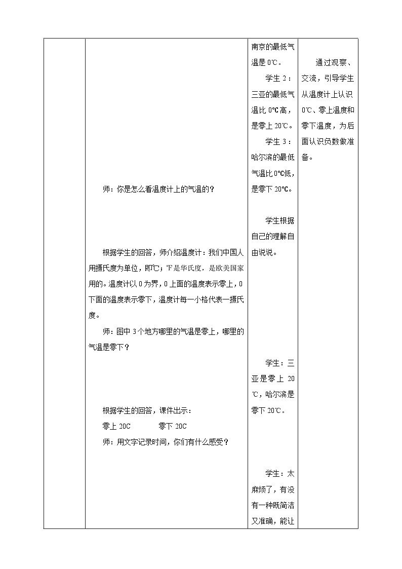 《1.1 认识负数》教学设计第3页