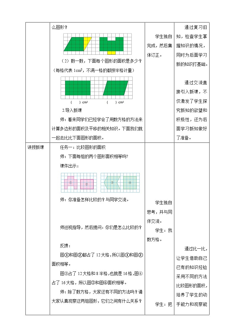 《2.1 平行四边形的面积》教学设计第2页