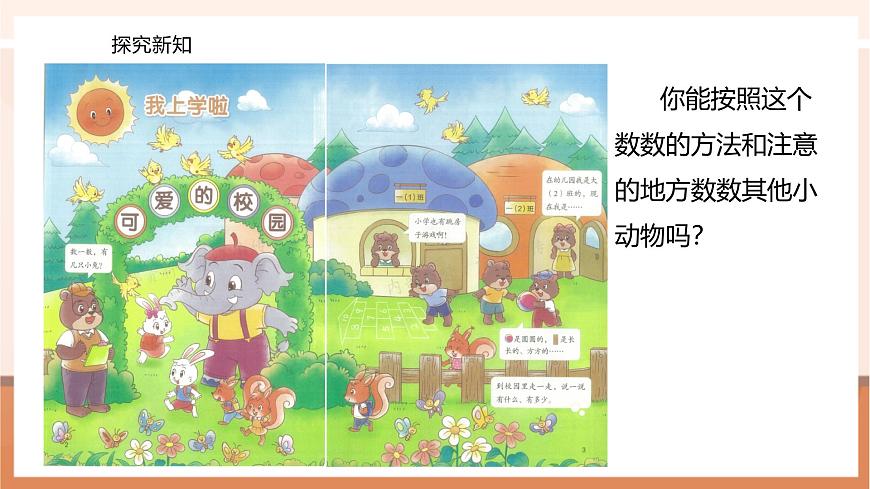 可愛的校園第6頁