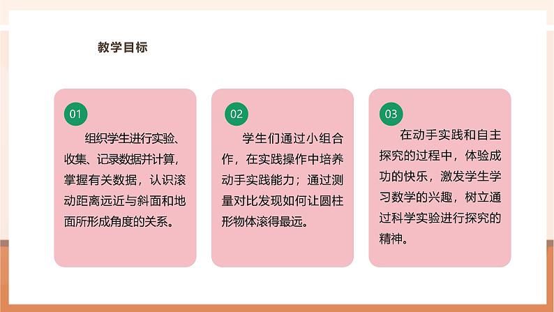 《怎样滚得远》课件第3页