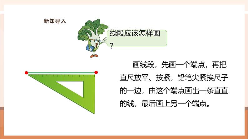 《线段、射线、直线与角》课件第5页