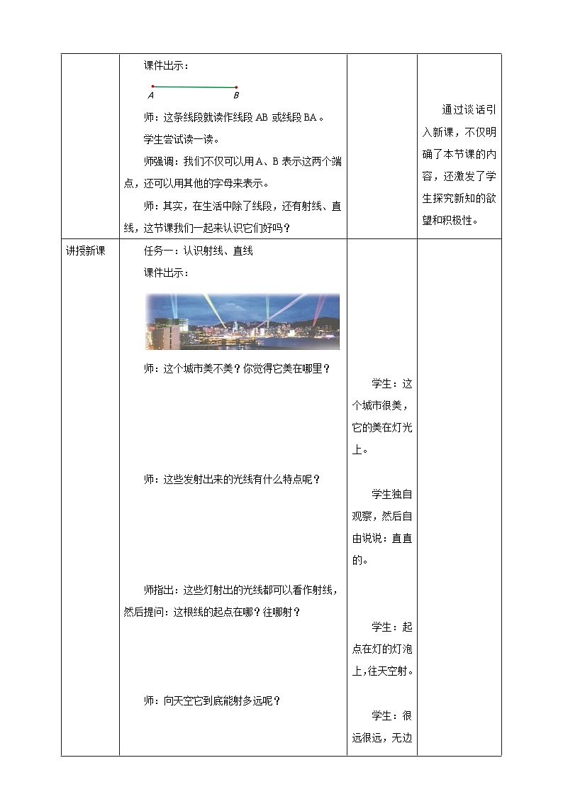《8.1 线段、射线、直线与角》教学设计第3页