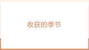 小学数学北师大版（2024）一年级上册（2024）我上学啦集体备课课件ppt