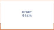 北师大版（2024）一年级上册（2024）总复习综合与实践教学课件ppt