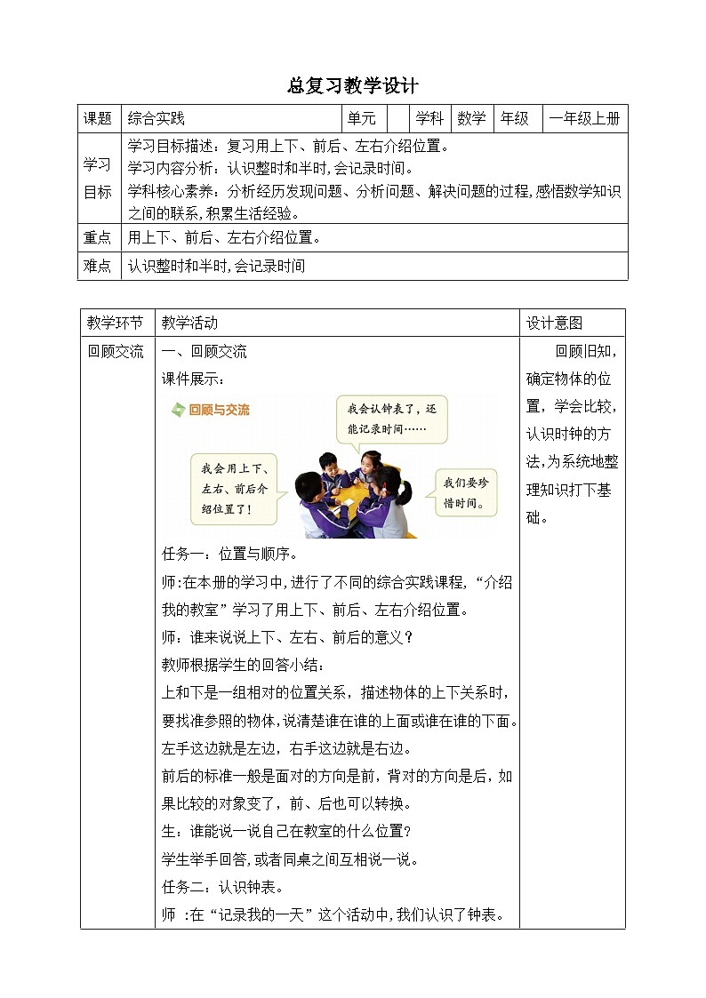 第4课时综合实践第1页