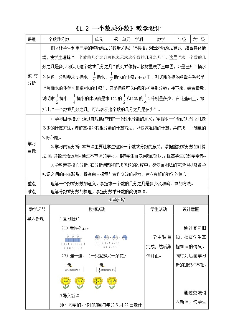 《1.2 一个数乘分数》教学设计第1页