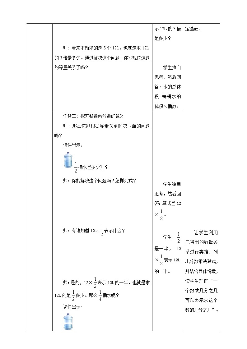 《1.2 一个数乘分数》教学设计第3页