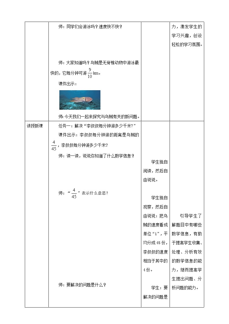 《1.4 分数乘分数(2)》教学设计第2页